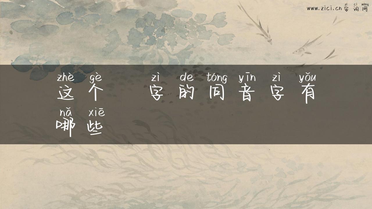 这个燚字的同音字有哪些