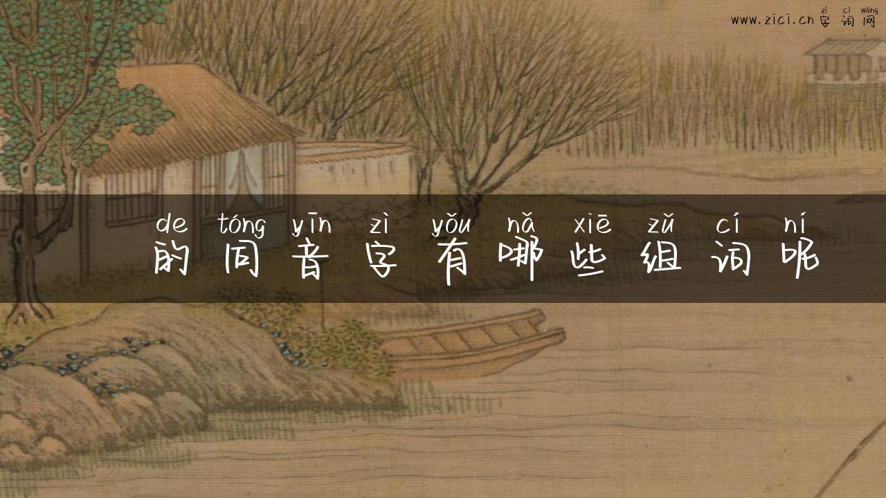 怹的同音字有哪些组词呢