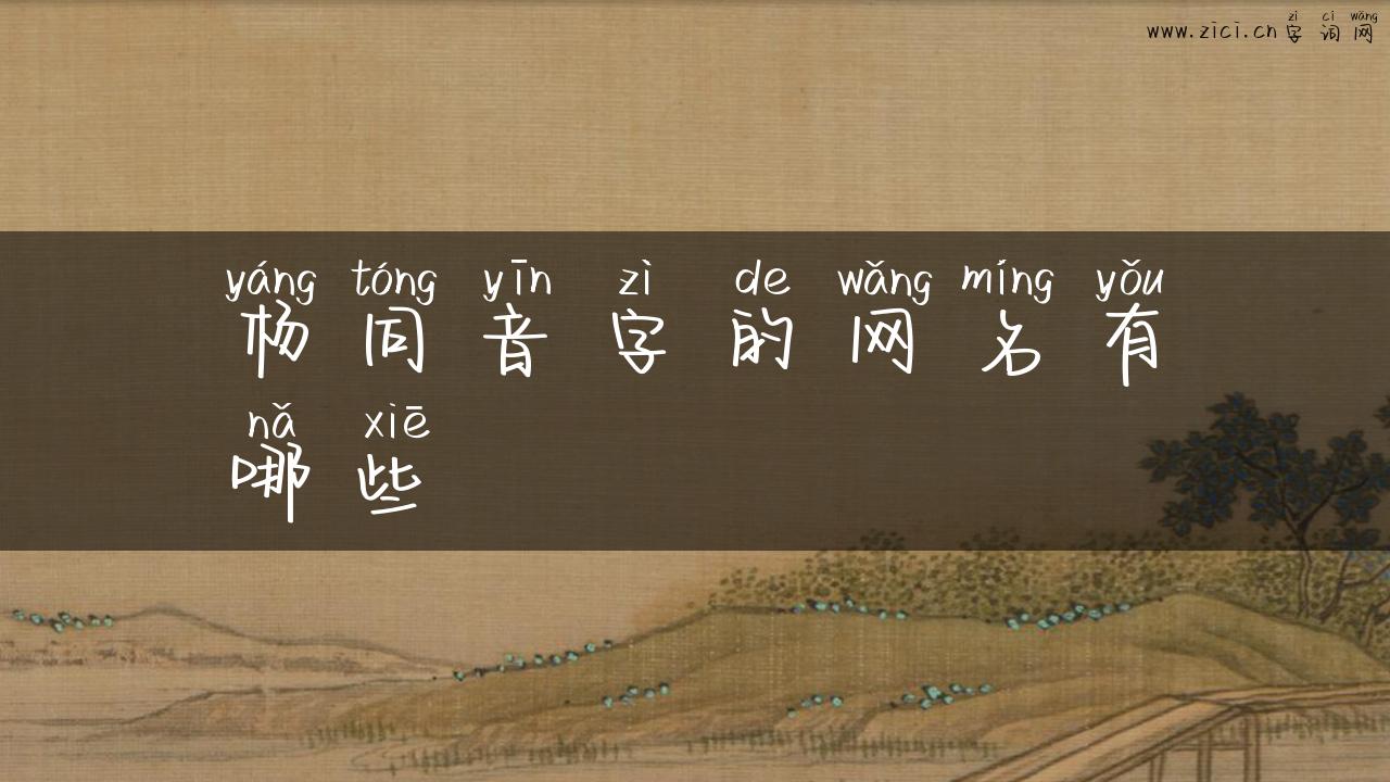 杨同音字的网名有哪些