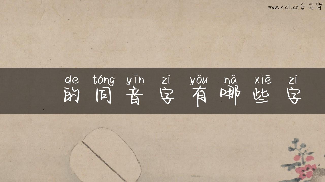 嚩的同音字有哪些字