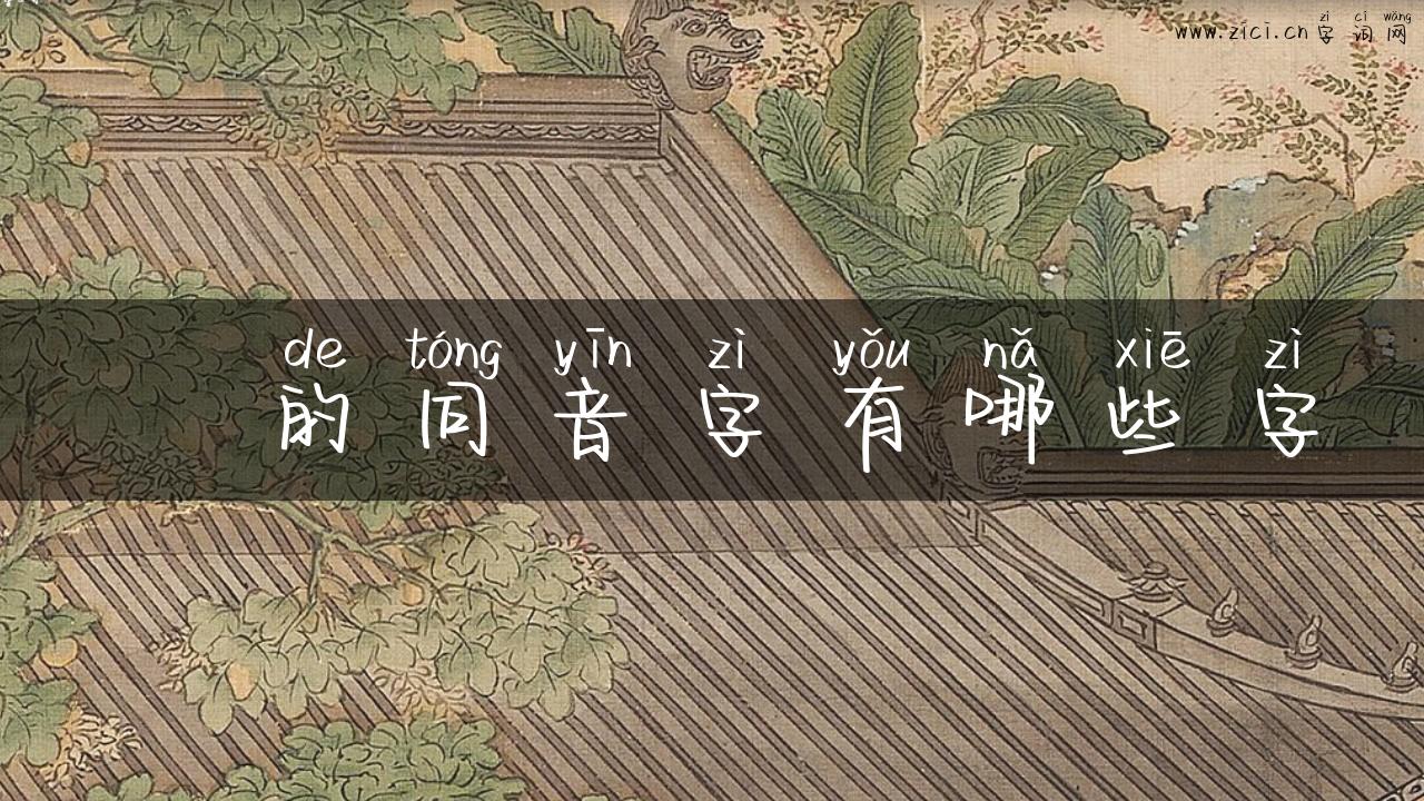 欼的同音字有哪些字