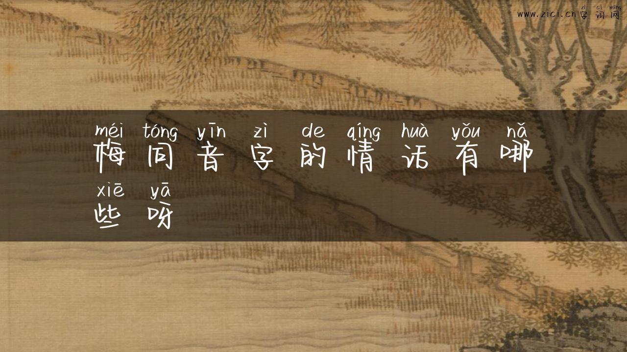 梅同音字的情话有哪些呀