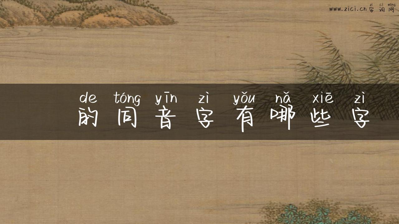 籗的同音字有哪些字
