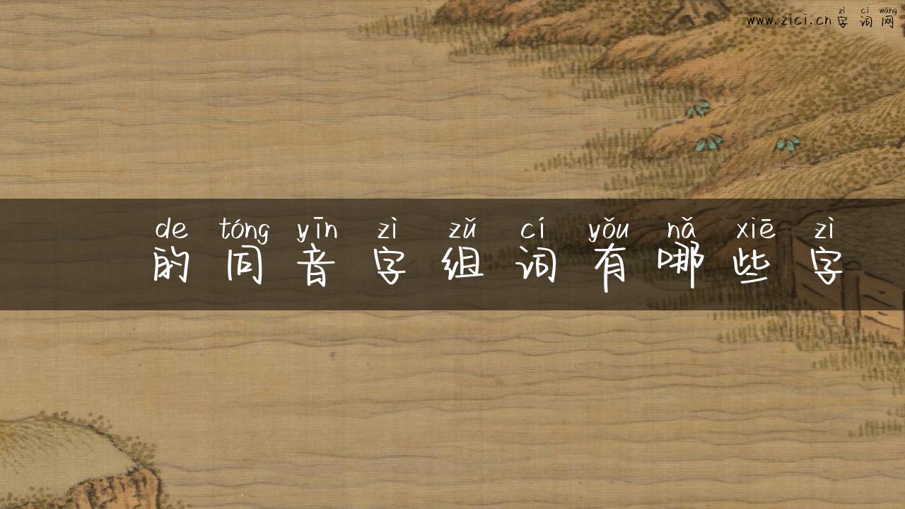 鱊的同音字组词有哪些字