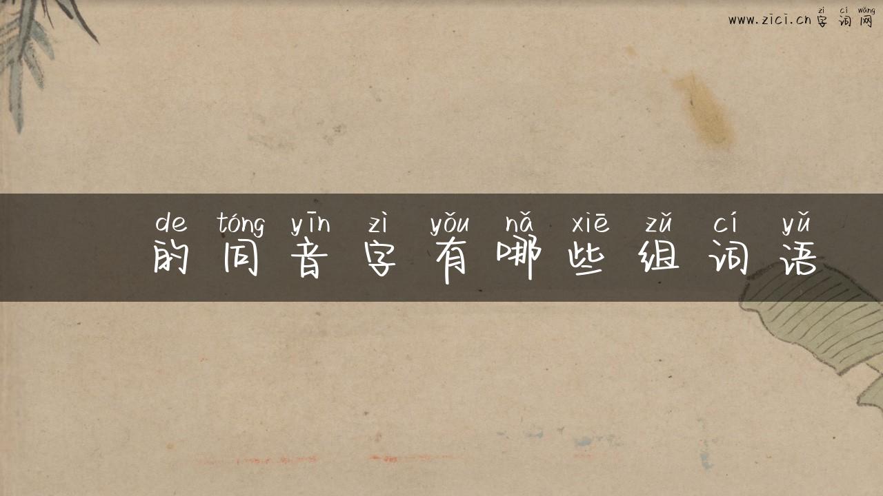 劦的同音字有哪些组词语