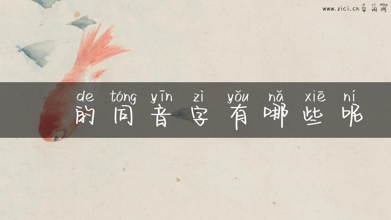 呬的同音字有哪些呢