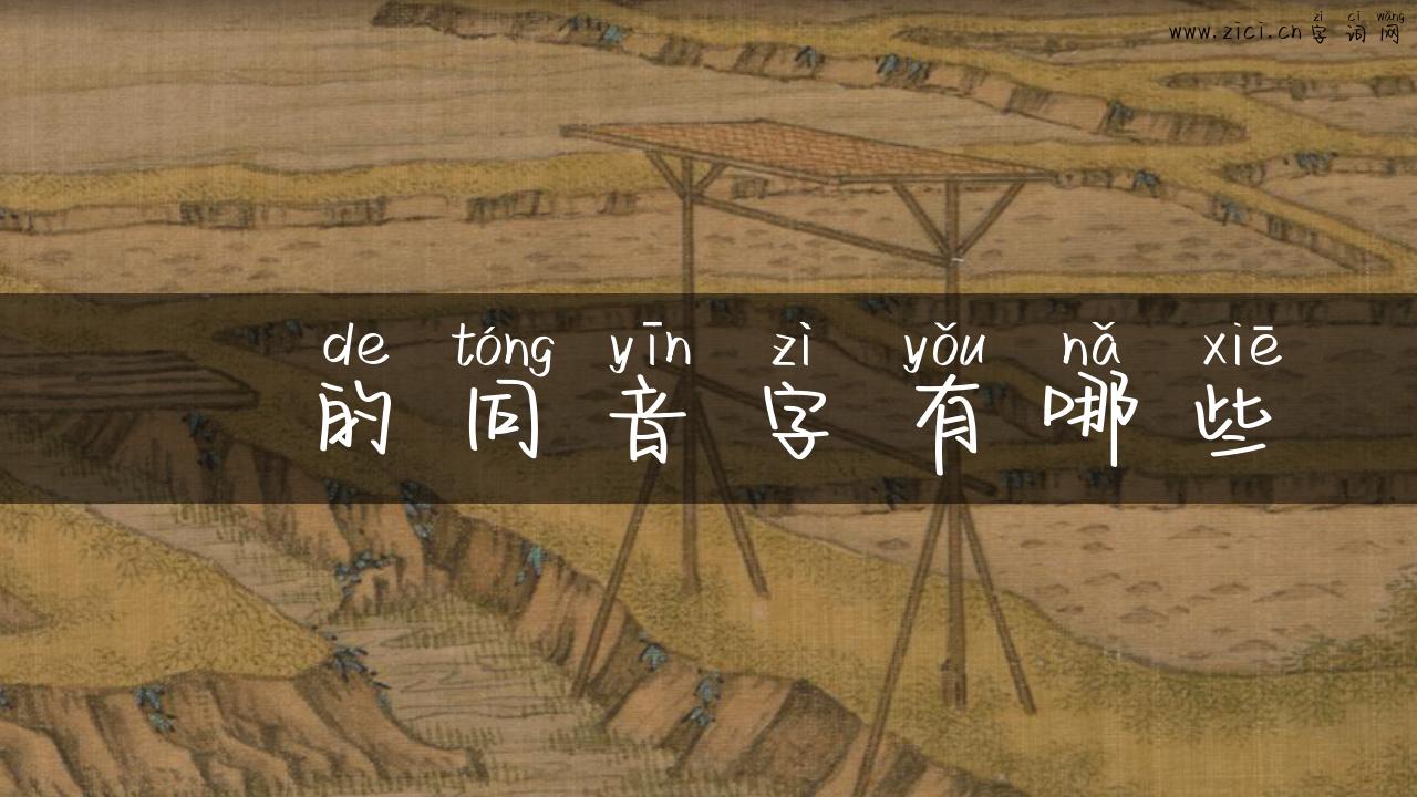 颎的同音字有哪些