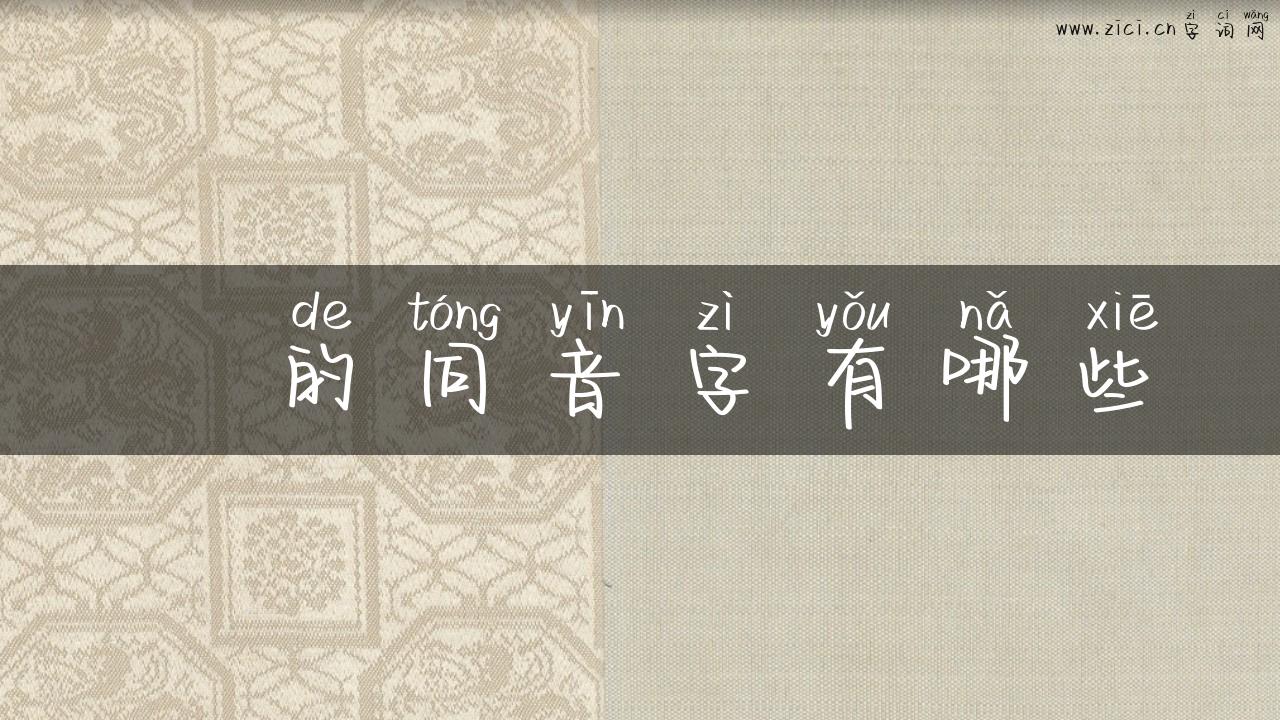 聾的同音字有哪些