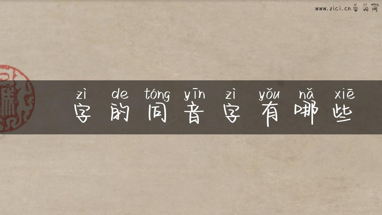 瓝字的同音字有哪些