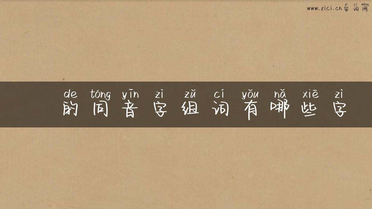 昁的同音字组词有哪些字