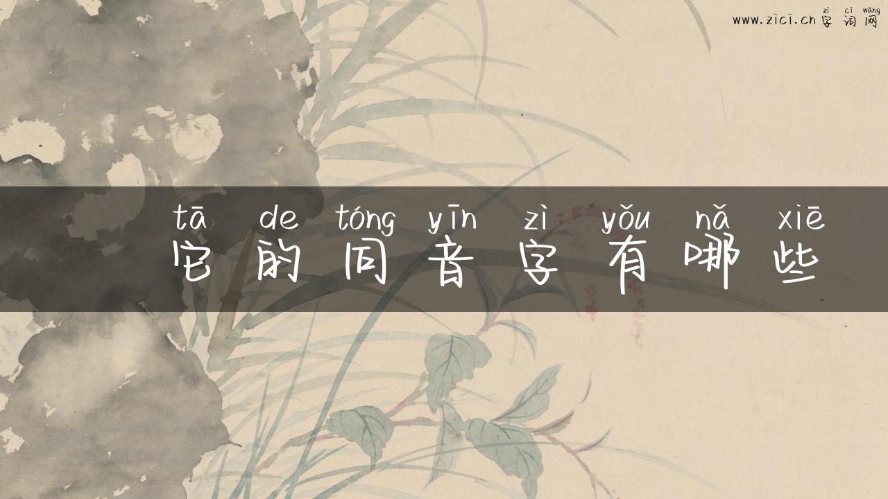 垚它的同音字有哪些