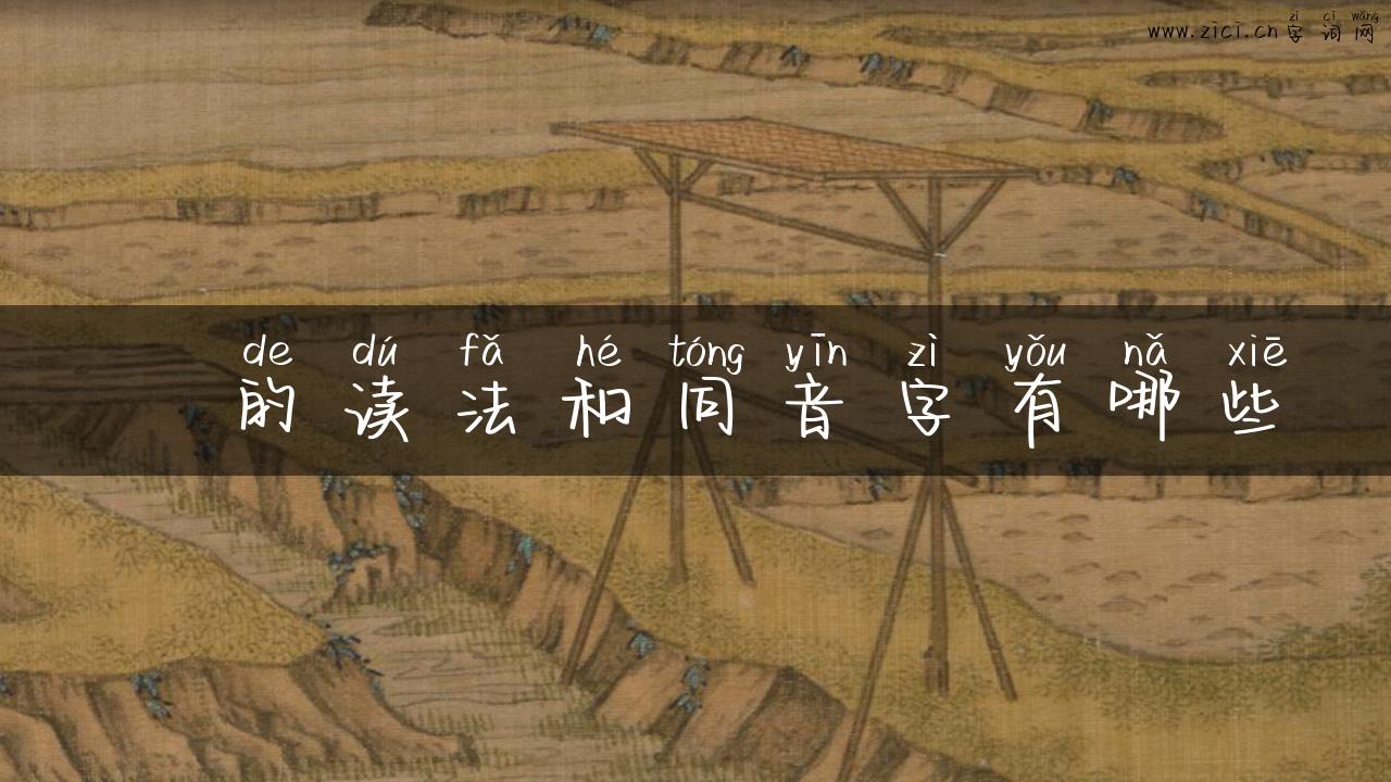 氾的读法和同音字有哪些