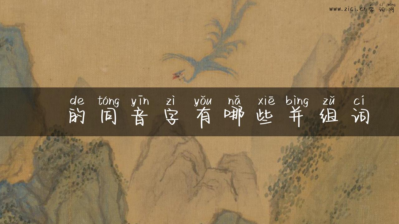勎的同音字有哪些并组词