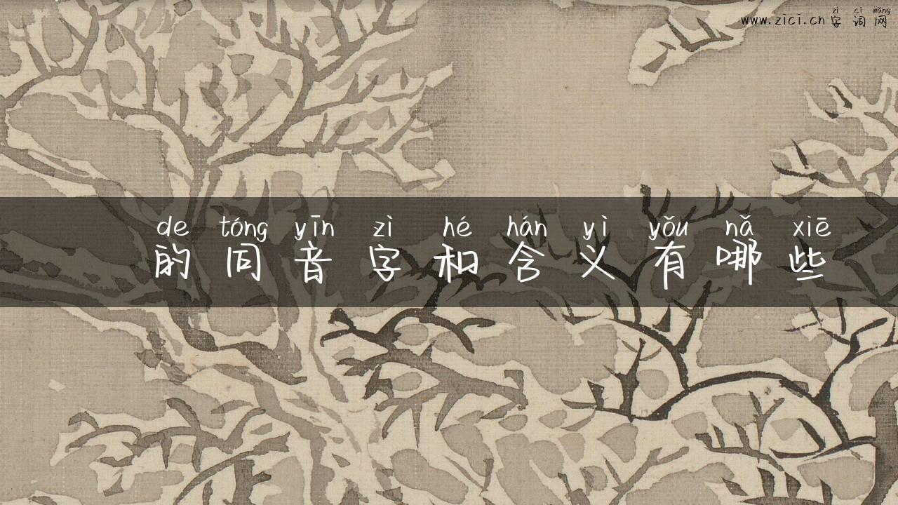 勄的同音字和含义有哪些