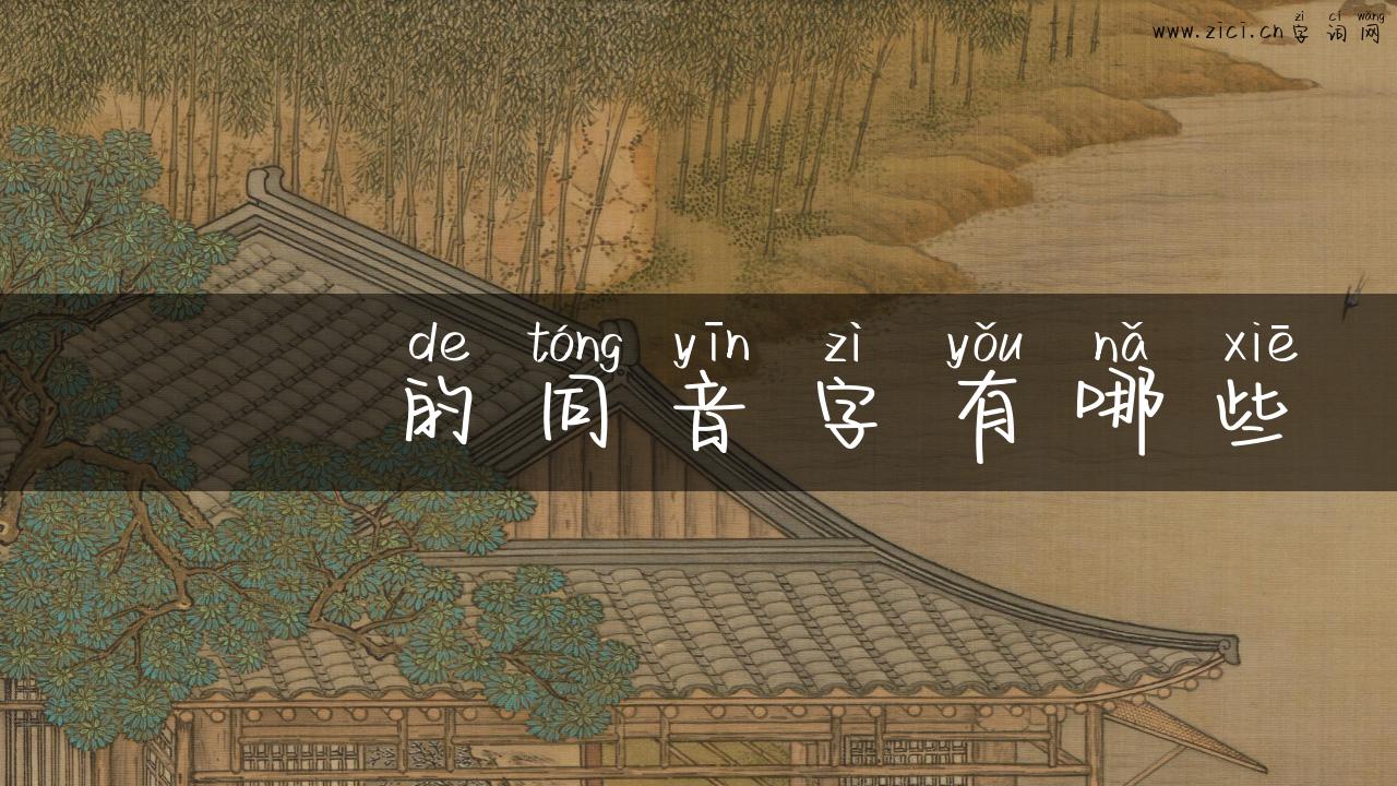 曱甴的同音字有哪些