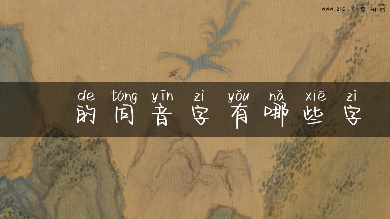 妺的同音字有哪些字