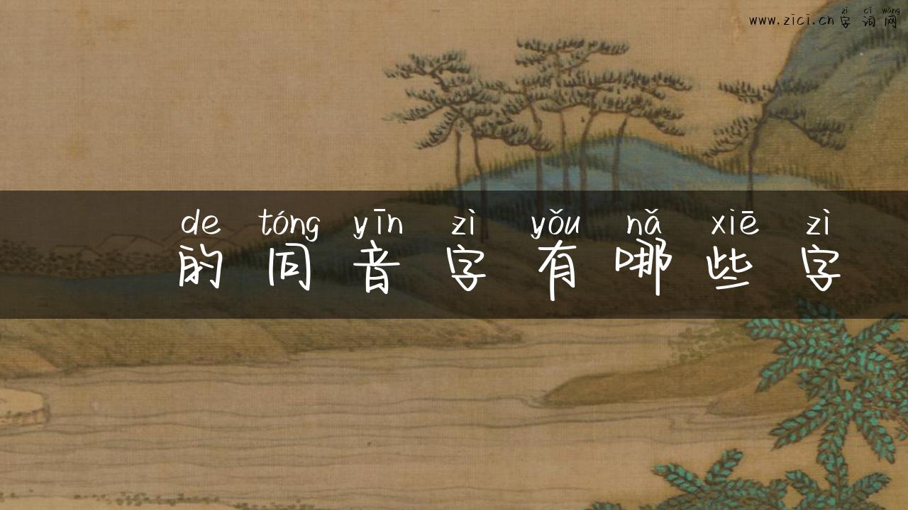 忛的同音字有哪些字