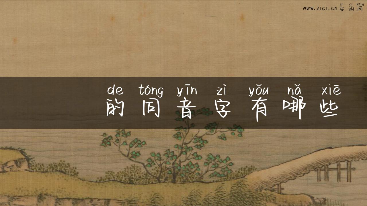 叒叕的同音字有哪些