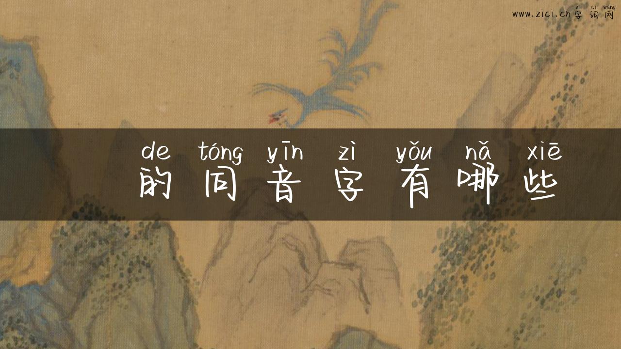 仌的同音字有哪些