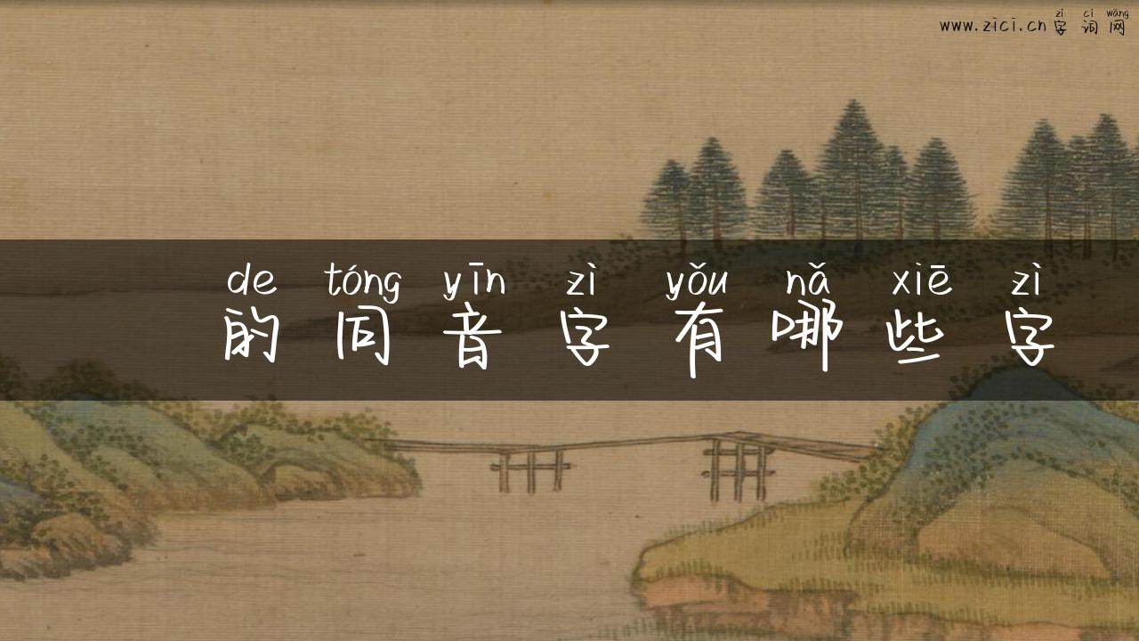 朤的同音字有哪些字