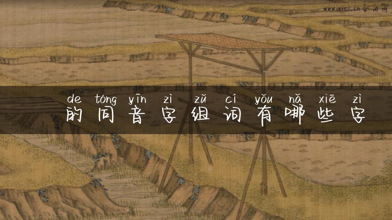 皯的同音字组词有哪些字