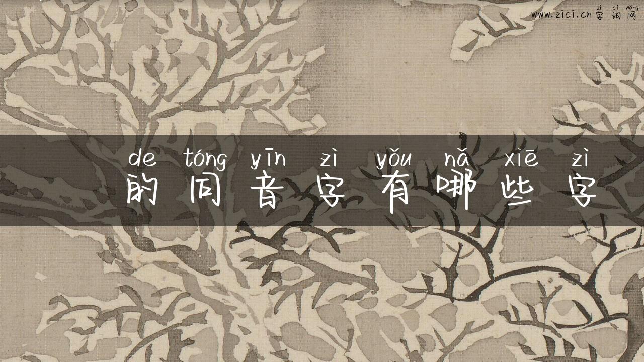 卐的同音字有哪些字