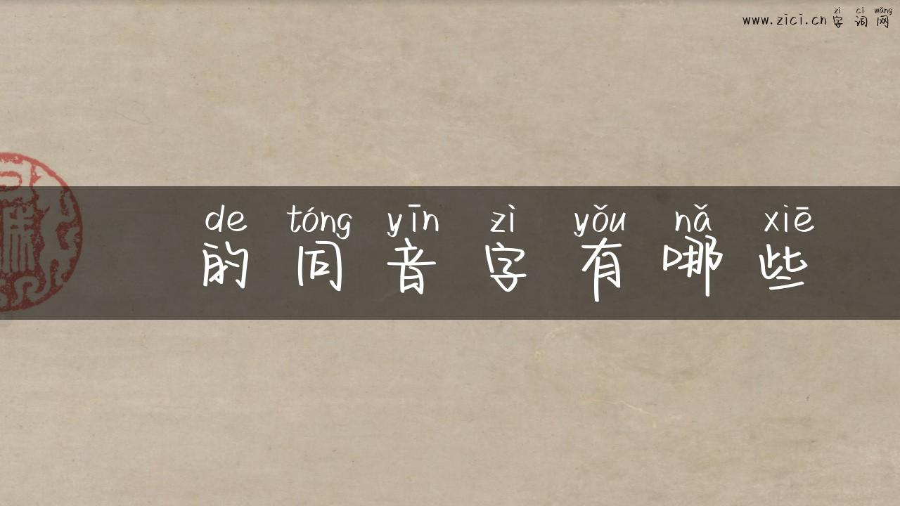 怱的同音字有哪些