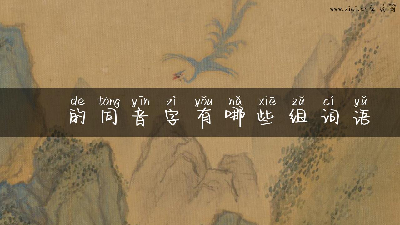 咟的同音字有哪些组词语