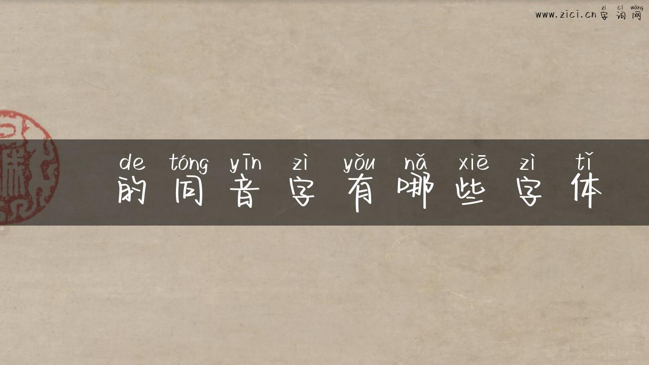 冮的同音字有哪些字体