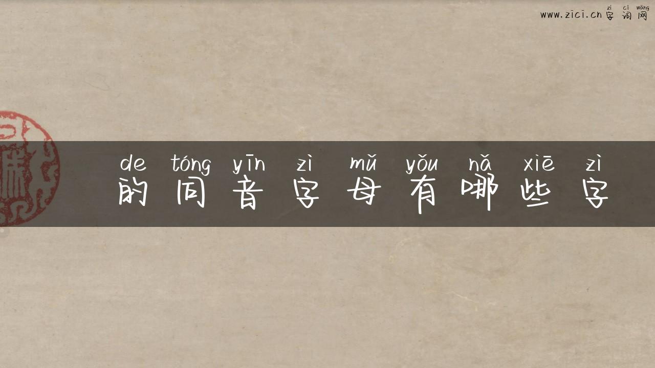 澃的同音字母有哪些字