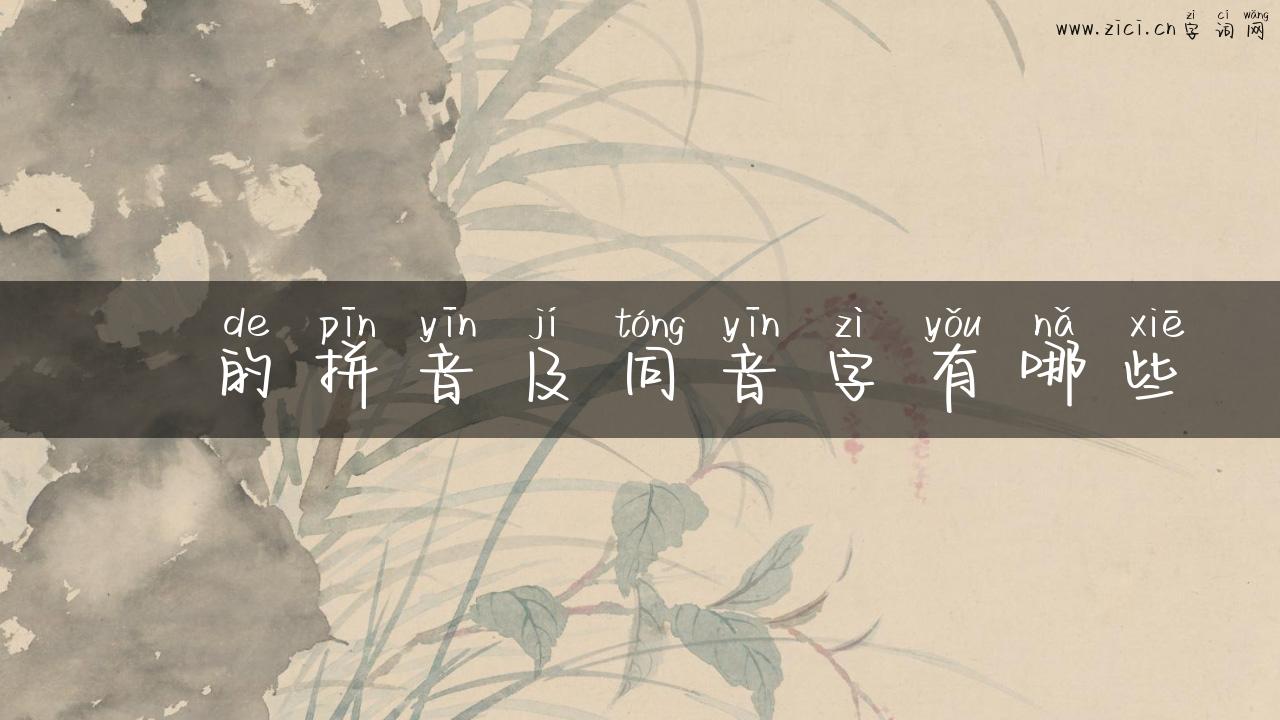桯的拼音及同音字有哪些