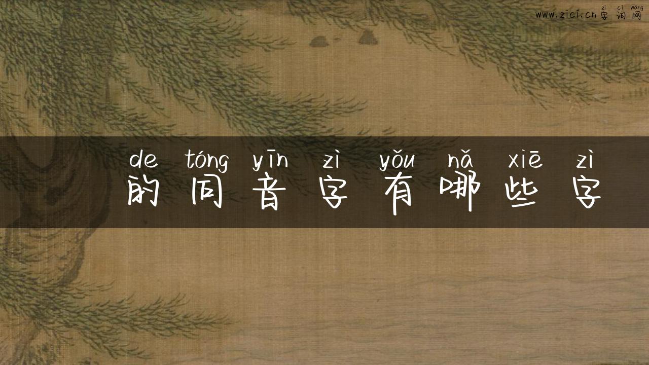 璙的同音字有哪些字