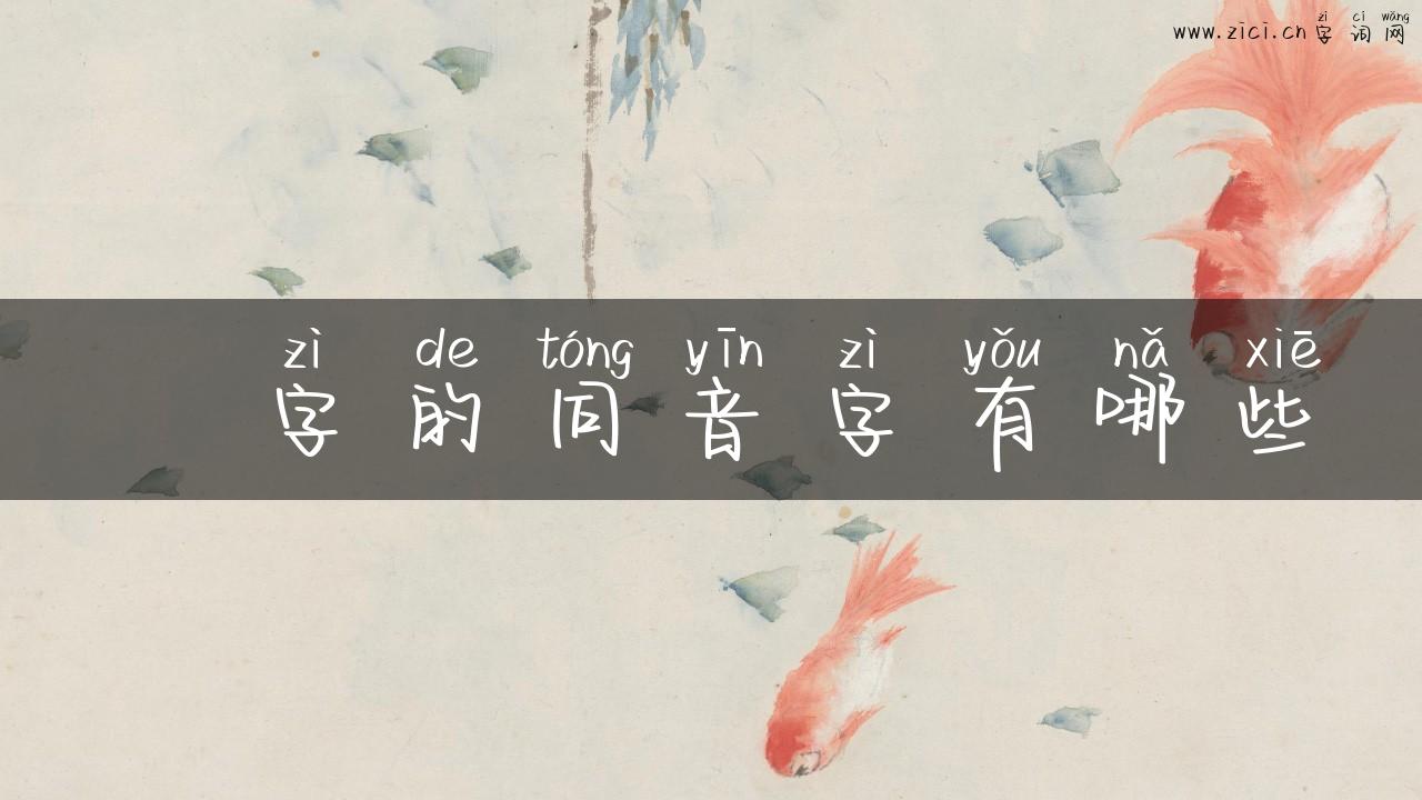 犇字的同音字有哪些