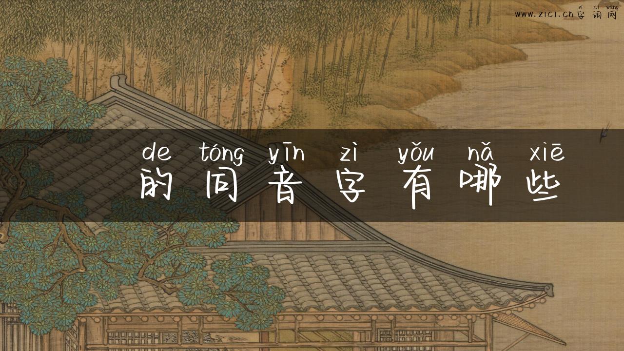 吙的同音字有哪些