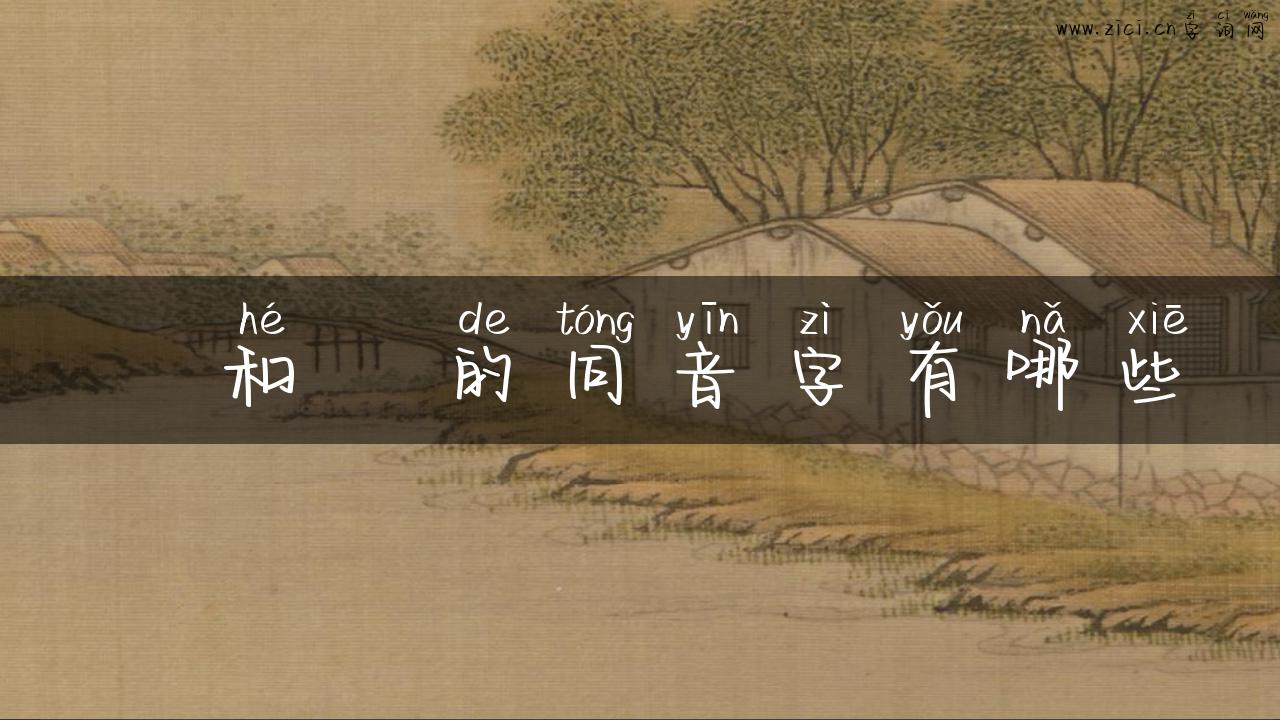 輗和軏的同音字有哪些