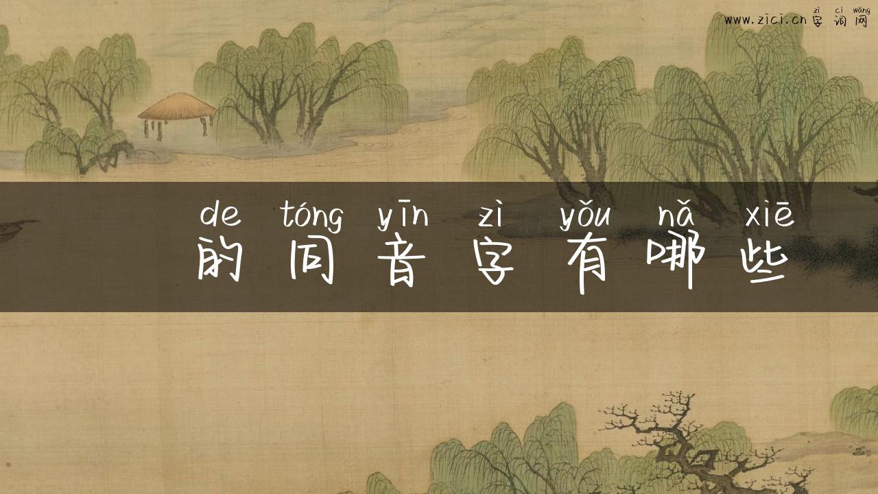 揜的同音字有哪些