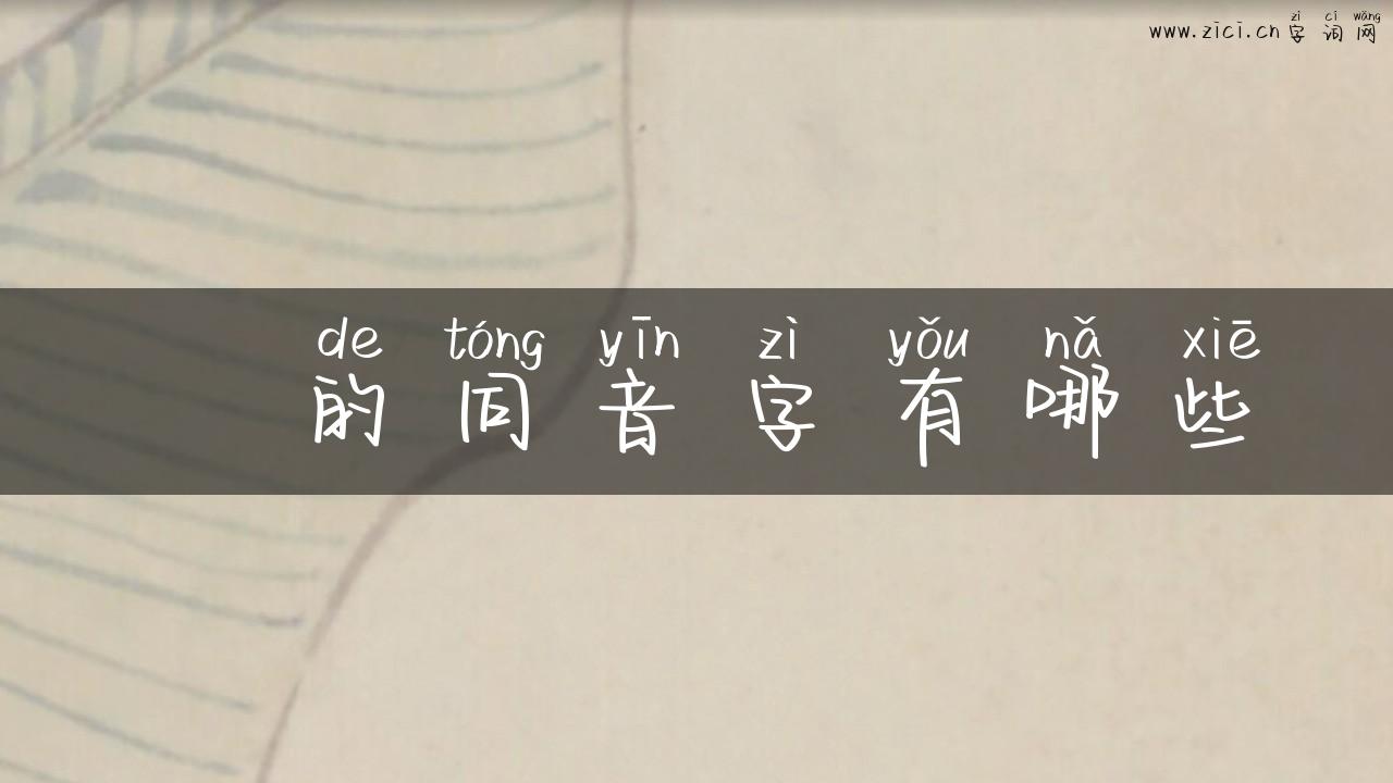 屻的同音字有哪些