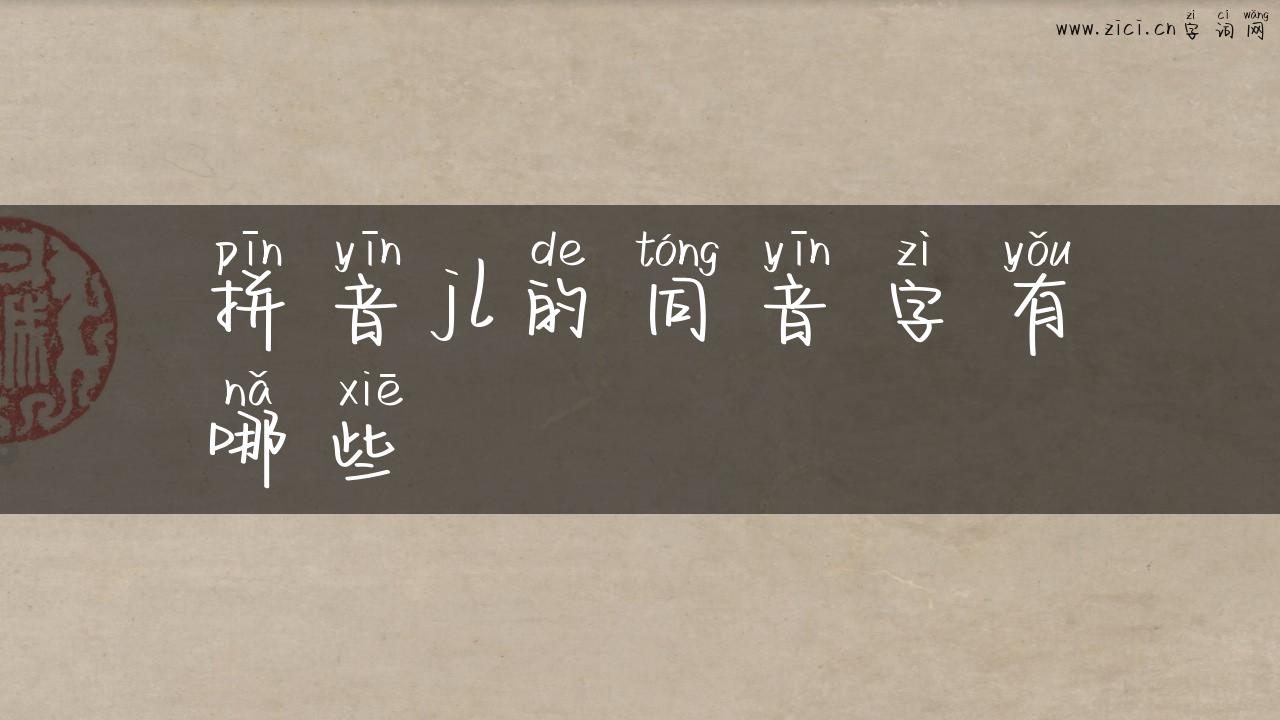 拼音jl的同音字有哪些