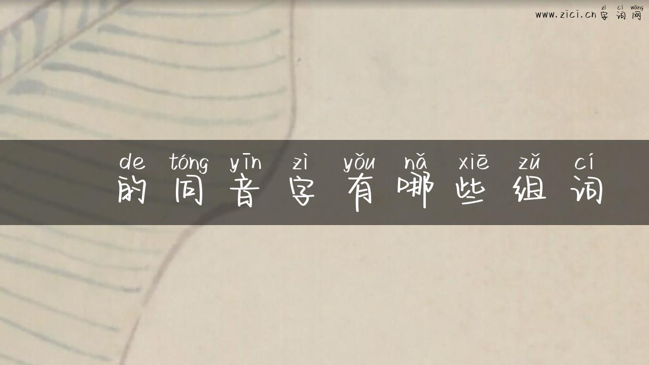 甡的同音字有哪些组词