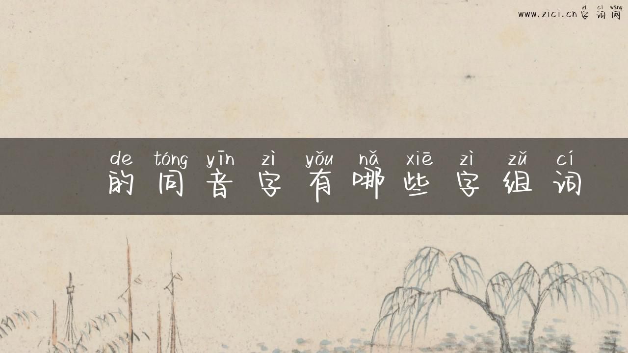昁的同音字有哪些字组词