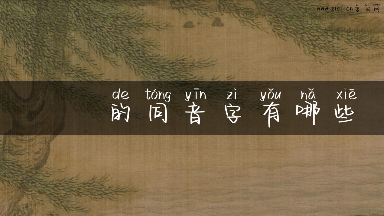 圐圙的同音字有哪些