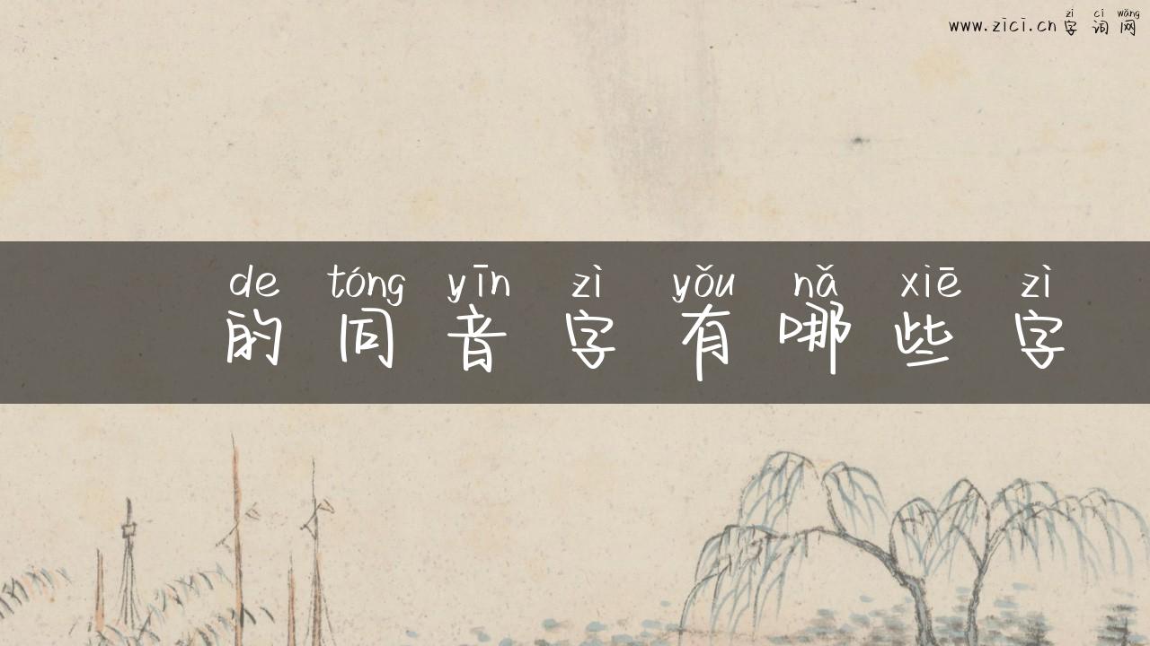 乚的同音字有哪些字