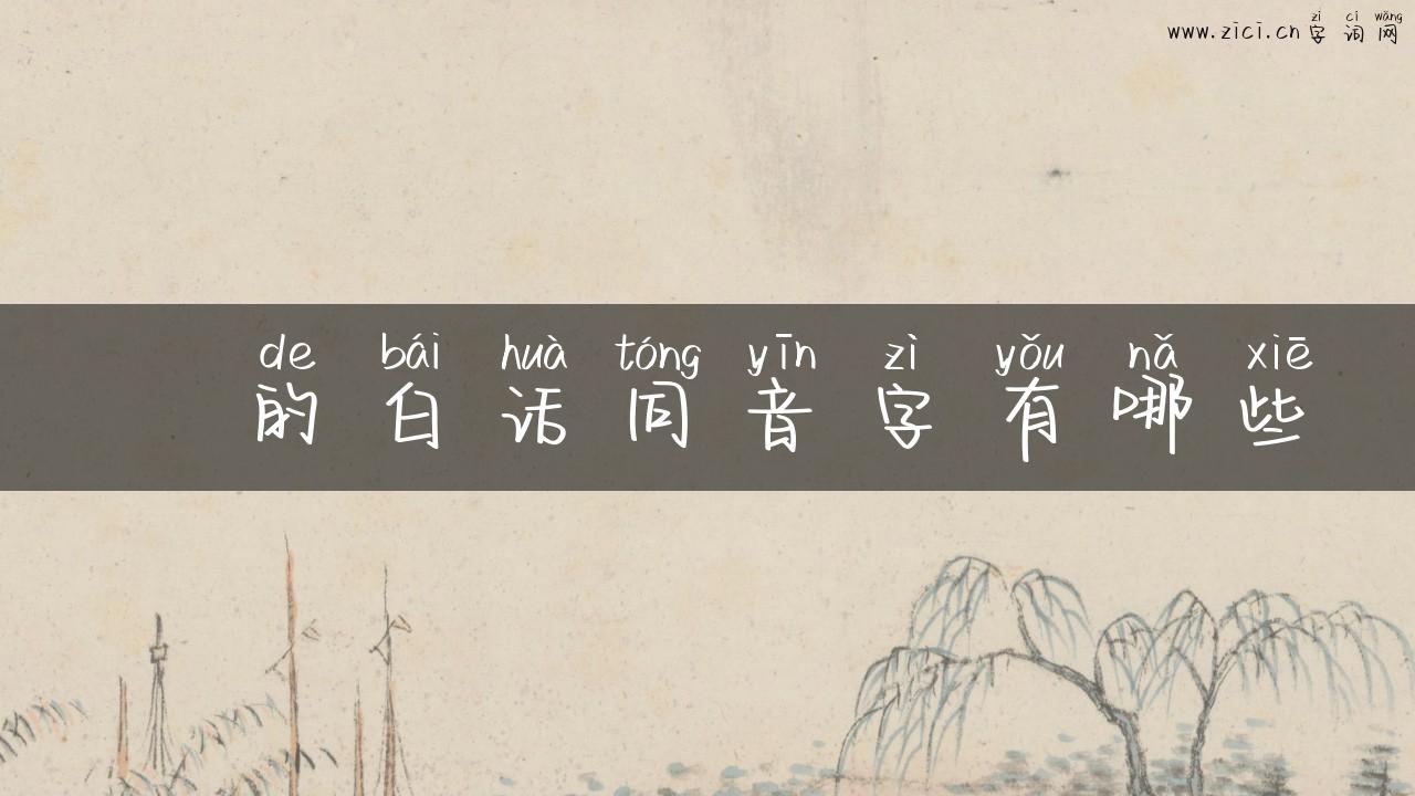烎的白话同音字有哪些