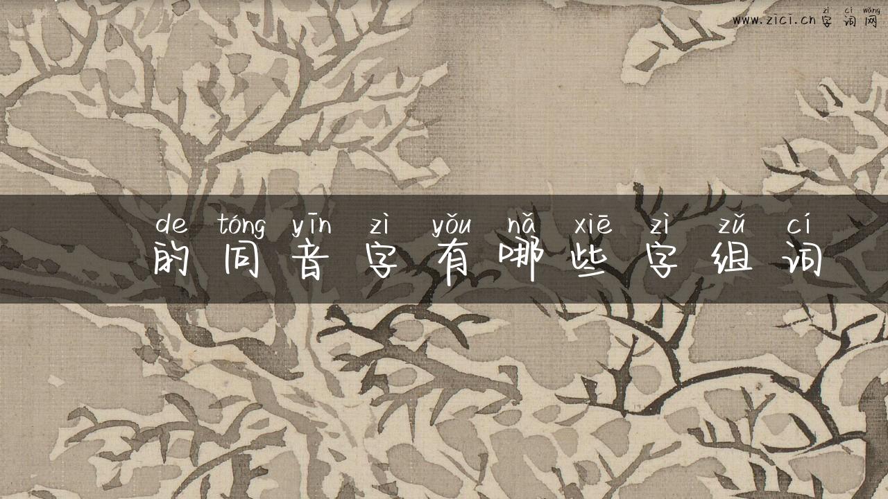 嵹的同音字有哪些字组词