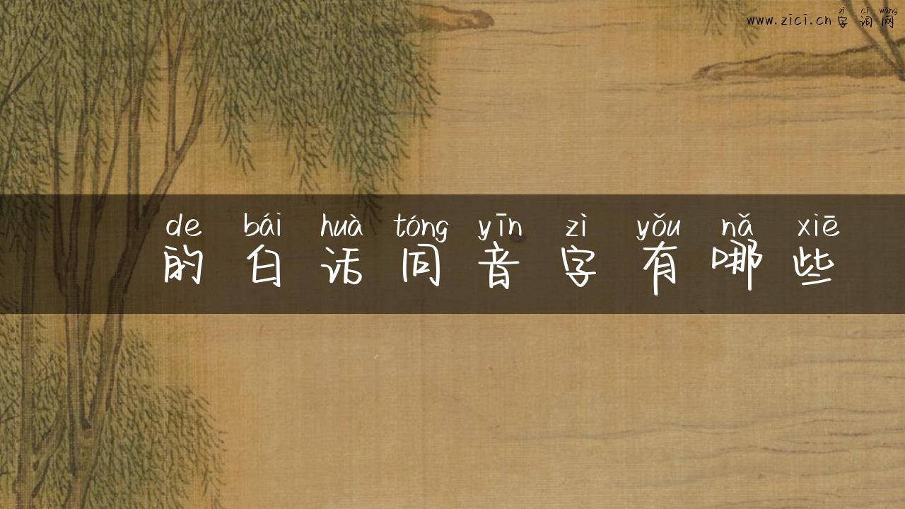 卨的白话同音字有哪些