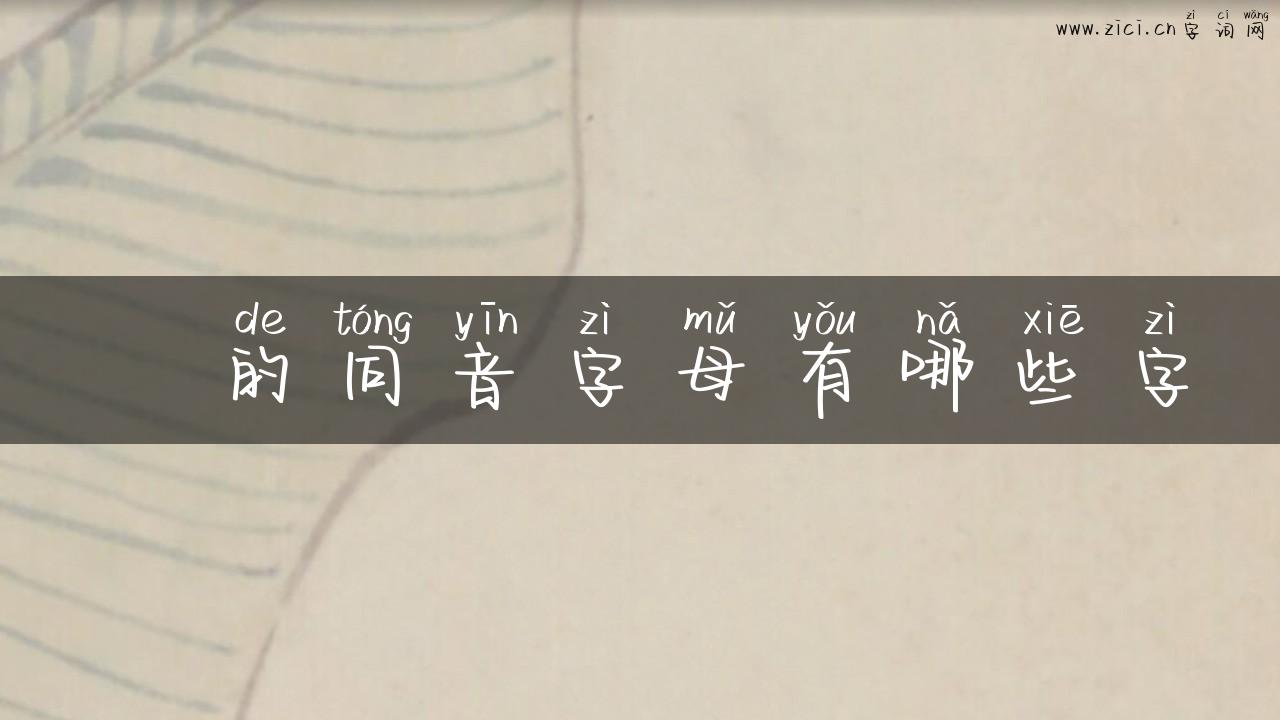 哅的同音字母有哪些字
