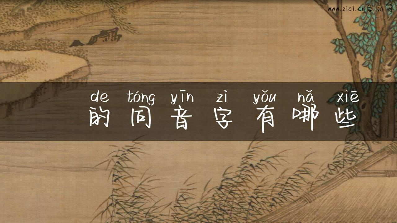 嘦的同音字有哪些
