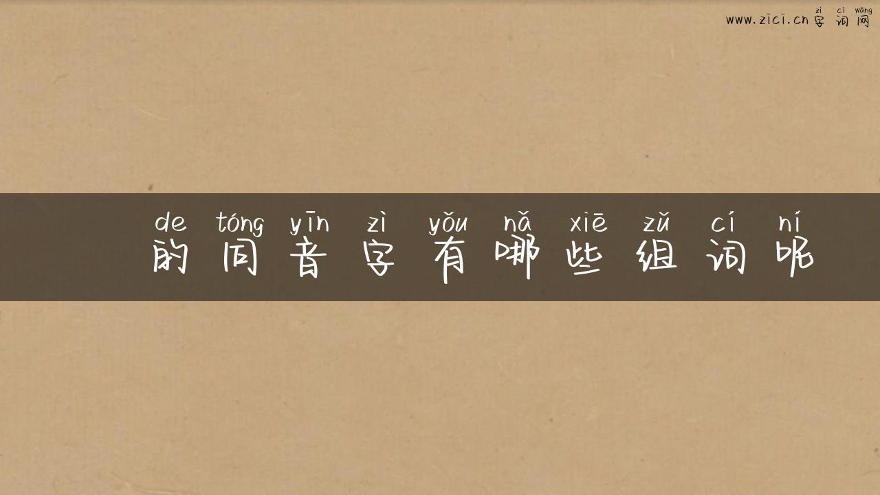 桸的同音字有哪些组词呢