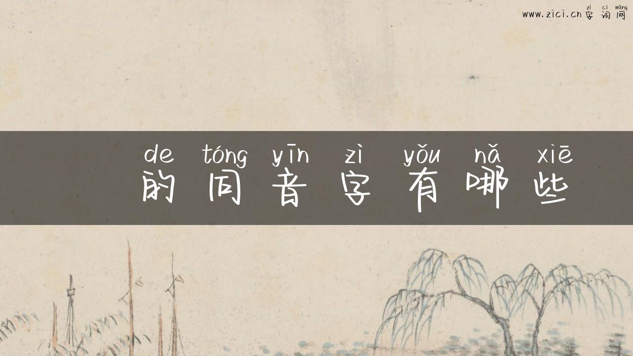 圙的同音字有哪些
