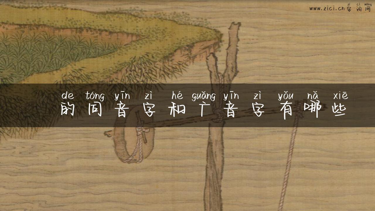 灋的同音字和广音字有哪些